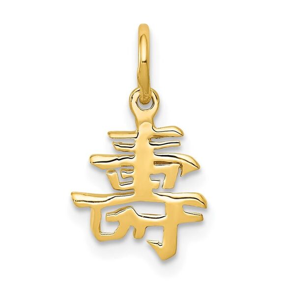 14k Yellow Gold Small Chinese Long Life Symbol Charm or Pendant 9mm
